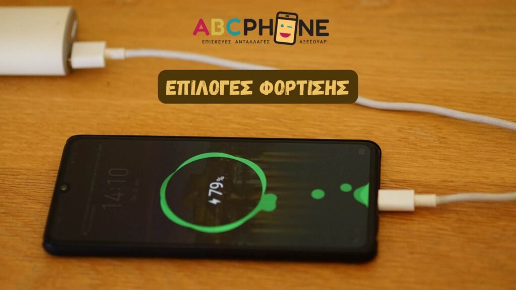 φόρτιση κινητού abc phone