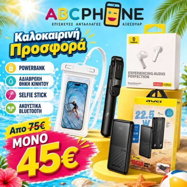 kalokairino phone offer